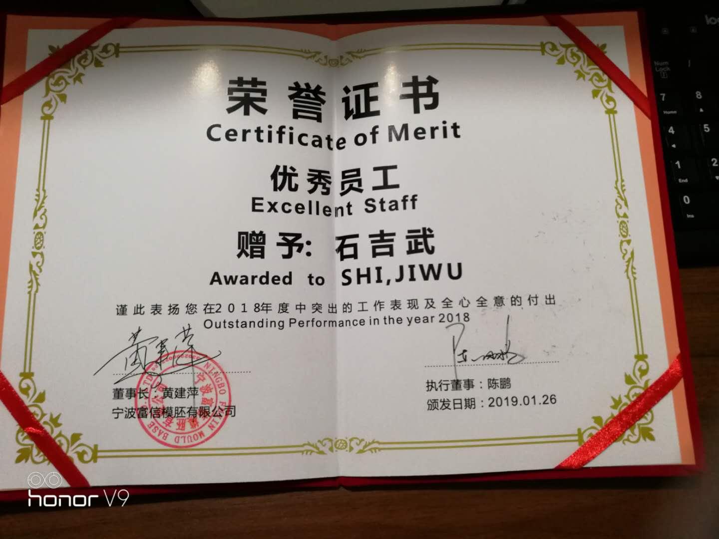 石吉武2018年度优秀员工荣誉证书，属于个人过往从业记录